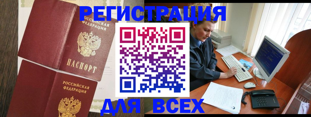 прописка для работы в Кировграде