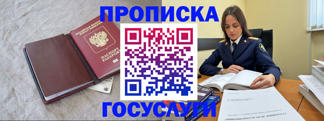 прописка регистрация в Кировграде